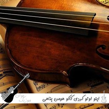 دانلود آهنگ ایتو اوتو کردی کاکو هومن پناهی {ریمیکس اینستا}