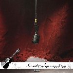 آهنگ من کردم فقط ترک تحصیل حالا هی بکنید رنک بندی پوریا آدرویت مارول ریمیکس با متن
