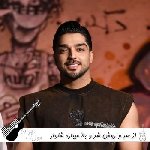دانلود آهنگ از سر و روش شر و بلا میباره شلوار کردی هی عشق لاتی داره {ریمیکس اینستا}