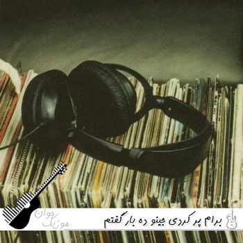 دانلود آهنگ برام پر کردی جینو ده بار گفتم دوست دارم گفتی چنتا. دانلود آهنگ برام پر کردی جینو ده بار گفتم دوست دارم گفتی چنتا.