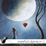 دانلود آهنگ مه و پای چاویل نازت ریمیکس دیجی کینگ عباس دانلود آهنگ مه و پای چاویل نازت ریمیکس دیجی کینگ عباس
