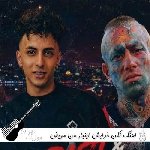 اهنگ نکن خرابش اینبار من مریض توام خجسته و تتلو ریمیکس