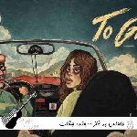 دانلود آهنگ  طاهاس بد فاز – چقده چشات قشنگه تو بخندی شایدم خام شدم ریمیکس