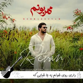 دانلود آهنگ داری روی شونم یه جا شبایی که سرده با صدای زن و مرد هوش مصنوعی