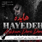 آهنگ اشکم دونه دونه از دیده روونه ریمیکس اینستا هایده پوران دیجی احمدرضا
