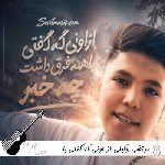 دانلود آهنگ از اونی که گفتی با همه فرق داشت چه خبر مرتضی وکیلی (ریمیکس)