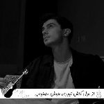 دانلود آهنگ از اول کاش نبودی با صدای زن هوش مصنوعی نورا ریمیکس