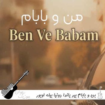دانلود آهنگ ترکی بن و بابام بیر یاندا دونیا بیله اوبور یاندا با صدای رن هوش مصنوعی ریمیکس
