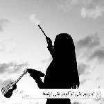 آهنگ تو دلبر منی تو گوهر منی با صدای زن هوش مصنوعی اینستا کامل آهنگ تو دلبر منی تو گوهر منی با صدای زن هوش مصنوعی اینستا کامل