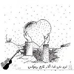 دانلود آهنگ ندید مارو خدا انگار شایع ریمیکس اینستا