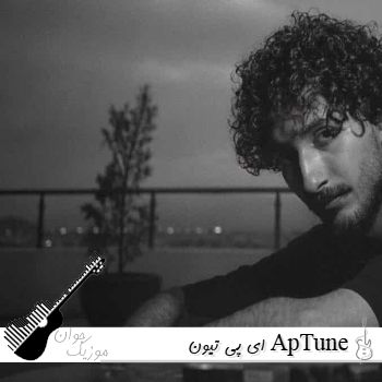 دانلود آهنگ های ای پی تیون ApTune یکجا ۱۴۰۵ دانلود آهنگ های ای پی تیون ApTune یکجا ۱۴۰۵