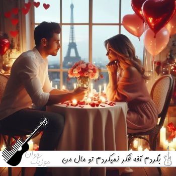 دانلود آهنگ بگردم آخه فکر نمیکردم تو مال من بشی با صدای فرووال زن هوش مصنوعی ریمیکس دانلود آهنگ بگردم آخه فکر نمیکردم تو مال من بشی با صدای فرووال زن هوش مصنوعی ریمیکس