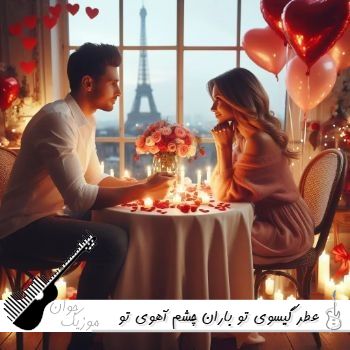 دانلود آهنگ عطر گیسوی تو باران چشم آهوی تو حیران صدای زن هوش مصنوعی ریمیکس