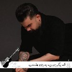 آهنگ اگه برگردی دیه به جان چشمات دیره فرهاد جهانگیری {ریمیکس اینستا}