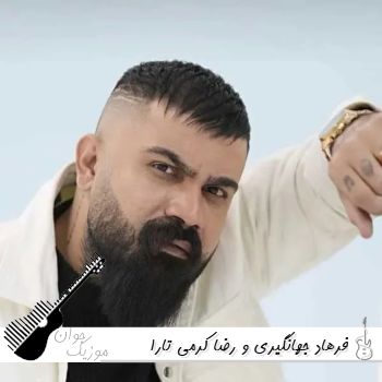 ریمیکس آشوب فرهاد جهانگیری و رضا کرمی تارا ریمیکس آشوب فرهاد جهانگیری و رضا کرمی تارا