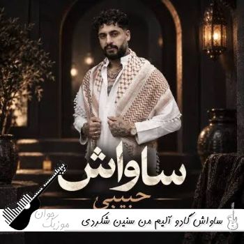 دانلود آهنگ گادو آلیم من سنین شکردی جان دی یار ساواش ریمیکس ترکی فارسی دانلود آهنگ گادو آلیم من سنین شکردی جان دی یار ساواش ریمیکس ترکی فارسی