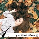دانلود آهنگ آی بچه کارگر خسته نباشی جونم هوش مصنوعی با صدای زن افغانی