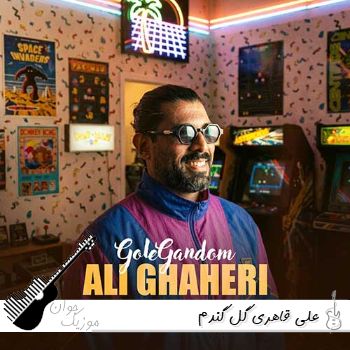 آهنگ علی قاهری گل گندم آهنگ علی قاهری گل گندم