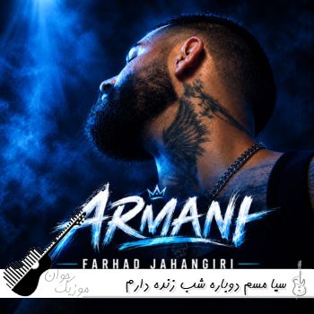 دانلود آهنگ سیا مسم دوباره شب زنده دارم دوباره تو چه راحت تانستی از من دل بکنی فرهاد جهانگیری ریمیکس دانلود آهنگ سیا مسم دوباره شب زنده دارم دوباره تو چه راحت تانستی از من دل بکنی فرهاد جهانگیری ریمیکس