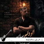 دانلود آهنگ الو دلبر سلام ریمیکس اینستا امین خوشدل و حسین پناهی