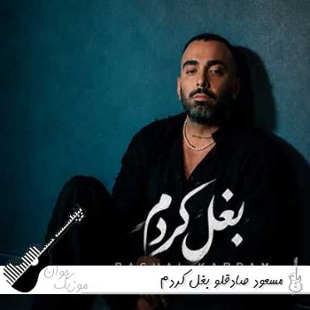 دانلود آهنگ مسعود صادقلو بغل کردم ریمیکس Baghal Kardam - Masoud Sadeghloo