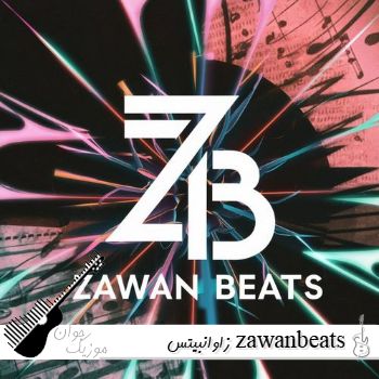 آهنگ زاوانبیتس zawanbeats toophan ورژن بی کلام اینستا ترند تیک تاک آهنگ زاوانبیتس zawanbeats toophan ورژن بی کلام اینستا ترند تیک تاک