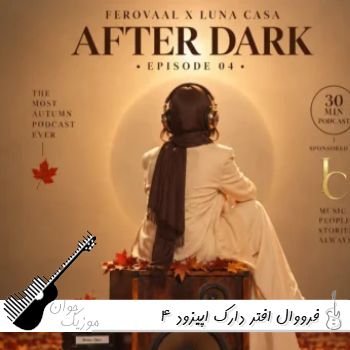 دانلود آهنگ فرووال افتر دارک اپیزود ۴ After Dark Ep4 ریمیکس دانلود آهنگ فرووال افتر دارک اپیزود ۴ After Dark Ep4 ریمیکس