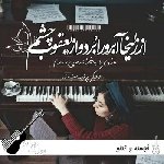 ریمیکس خجسته و تتلو