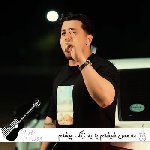 دانلود آهنگ مه مس شیشتم با یه زنگ پیشتم سبحان رستمی ریمیکس دانلود آهنگ مه مس شیشتم با یه زنگ پیشتم سبحان رستمی ریمیکس