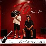 دانلود آهنگ بابی تو تو تو همونی که منو گول میزنی ریمیکس
