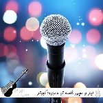 آهنگ تو همچون کبوتر بزن پر بزن پر  لیتو و خلسه {ریمیکس اینستا}