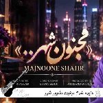 آهنگ هایده شدم مجنون مشهور شهر آهنگ هایده شدم مجنون مشهور شهر
