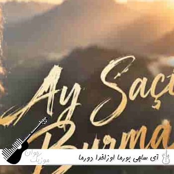 آهنگ آی ساچی بورما اوزاخدا دورما Ay saçı burma با صدای زن هوش مصنوعی ترکی ریمیکس آهنگ آی ساچی بورما اوزاخدا دورما Ay saçı burma با صدای زن هوش مصنوعی ترکی ریمیکس