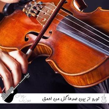 آهنگ تو رو از بین صدها گل منه احمق جدا کردم هوش مصنوعی ریمیکس آهنگ تو رو از بین صدها گل منه احمق جدا کردم هوش مصنوعی ریمیکس