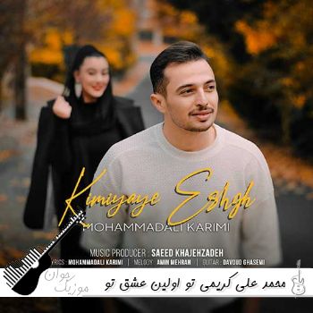 آهنگ تو اولین عشق تو آخرین عشق تویی لایق پرستش ریمیکس محمد علی کریمی آهنگ تو اولین عشق تو آخرین عشق تویی لایق پرستش ریمیکس محمد علی کریمی