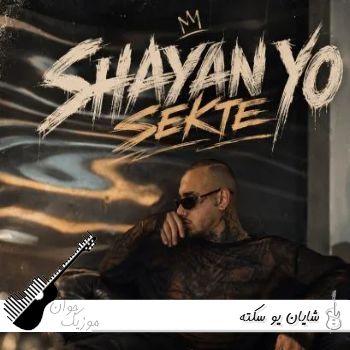 دانلود آهنگ شایان یو سکته ریمیکس Shayan Yo - Sekte دانلود آهنگ شایان یو سکته ریمیکس Shayan Yo - Sekte