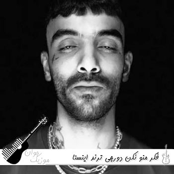 دانلود آهنگ فکر منو نکن دورچی ریمیکس ترند اینستا