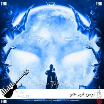 دانلود آهنگ ترس امیر تتلو ریمیکس با متن