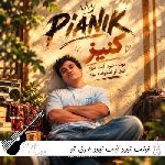 دانلود آهنگ نونت نبود آبت نبود عرق تو فنجونت نبود ریمیکس پیانیک دانلود آهنگ نونت نبود آبت نبود عرق تو فنجونت نبود ریمیکس پیانیک
