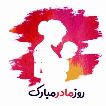 دانلود آهنگ روز مادر با دف ۱۴۰۴ ( اهنگ مادر با دف زنی گروه بانوان رستا و مهربانو بند )