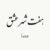 دانلود پادکست عصآ هفت شهر عشق ریمیکس